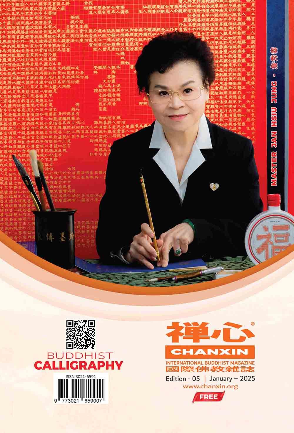 CHANXIN MAGAZINE "禅心" – 05