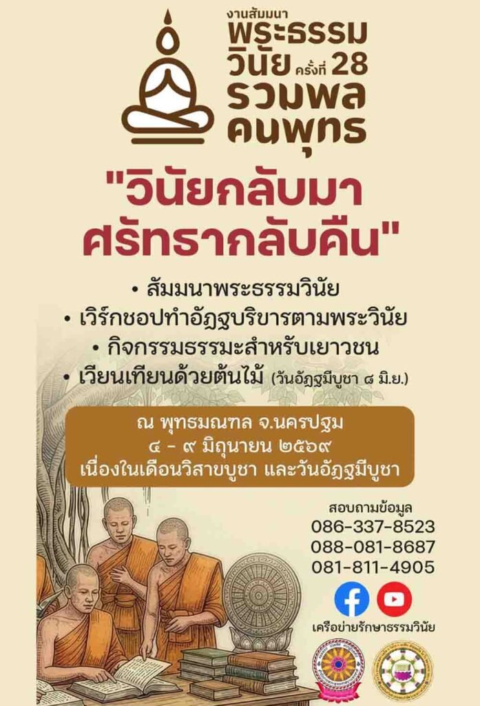 #Bhikkhunis_International_Buddhist_Magazine_Buddhist_Maintain_Dhamma_Vinaya_Network_2